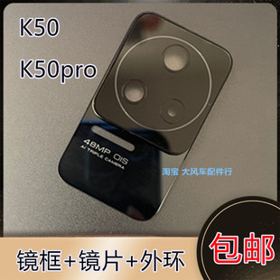 适用于小米 红米K50后置摄像头镜片相面 K50PRO镜框金属镜框镜圈