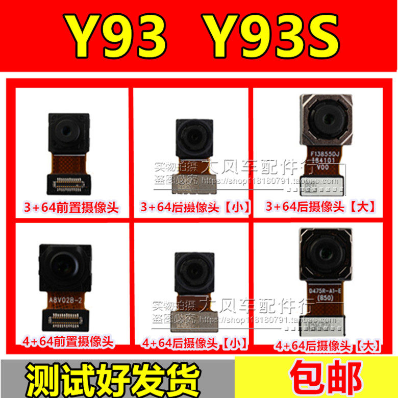 适用步步高VIVO Y93摄像头原装 Y93S 标准前置后置大小照相机头 - 实物图