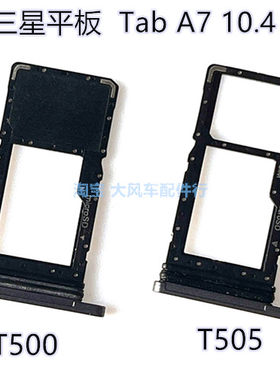 abA7平板卡托T500t505SIM