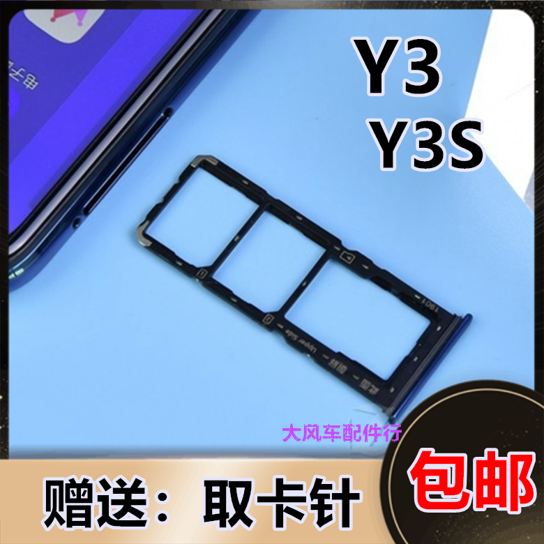 VIVO Y3卡托 vivoy3标准版卡槽 Y3S手机插卡座V1901A卡拖卡套架