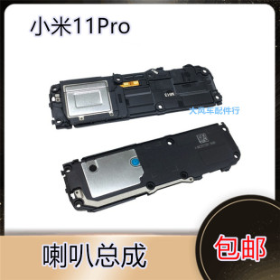 小米11PRO喇叭总成米11Pro ULtra喇叭振铃听筒手机扬声器响原装