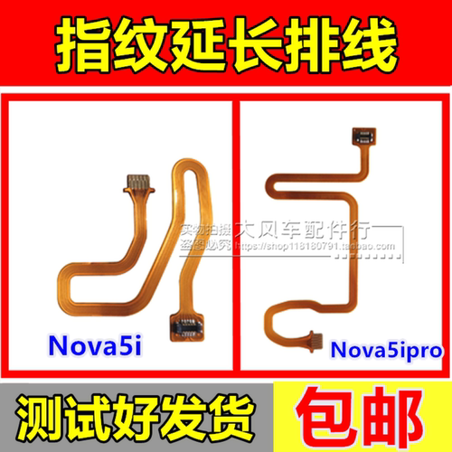 华为按键感应指纹排线