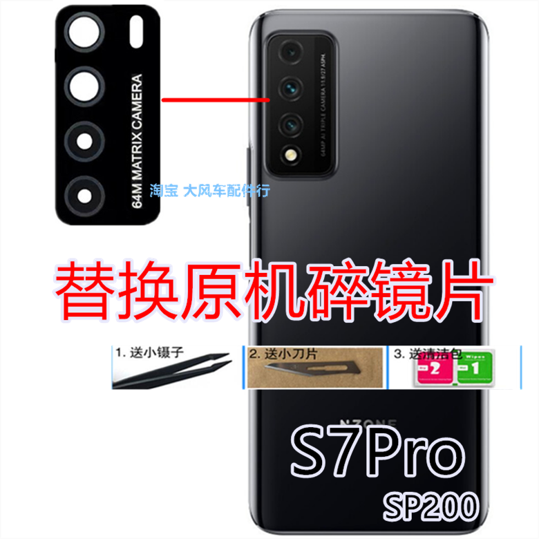 适用华为中国移动Nzone S7Pro后置摄像头镜片 SP200相玻璃镜面S7