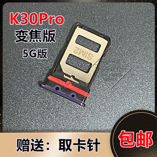 redmi 红米K30Pro卡托 5G K30 Pro 变焦版 手机外壳插卡槽SIM卡套