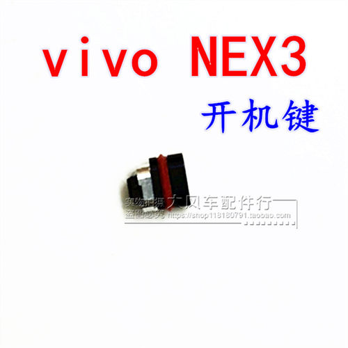 步步高电源手机开关键