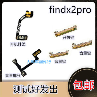 OPPO开机排线电源findx2pro