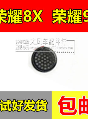 适用华为手机内置防尘屏幕听筒网