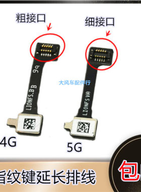 华为Mate30Pro指纹键排线识别解锁连接延长线原装LIO-AL00/AN005G