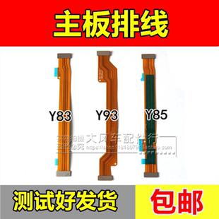 VIVO Y83 Y81 Y85A Y93 Y5S U3 Z5i  连接主板小板排线充电板副板
