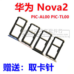 原装华为nova nova2 青春版 卡槽 手机卡托 nova2plus卡托卡座