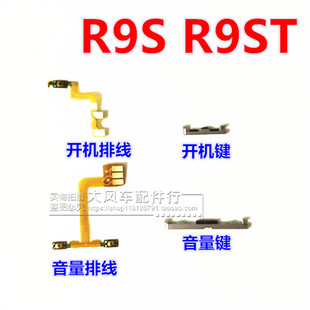 OPPO R9s开关机排线 oppor9st开机音量按键锁屏开机侧键排线 原装