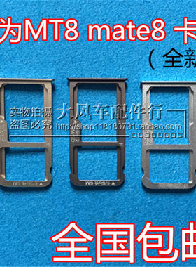 华为Mate8卡槽 MT8手机卡槽 Sim卡座SD内存卡套 NXT-AL10卡托卡座