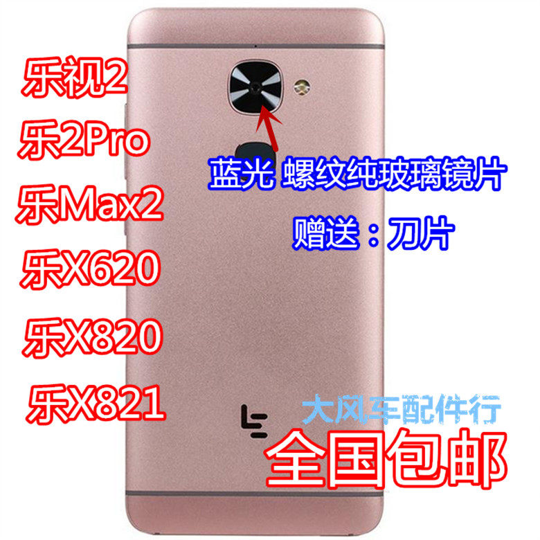 乐视2后摄像头玻璃镜面 乐2 Pro3 X620照相机镜片Max2 x820镜头盖