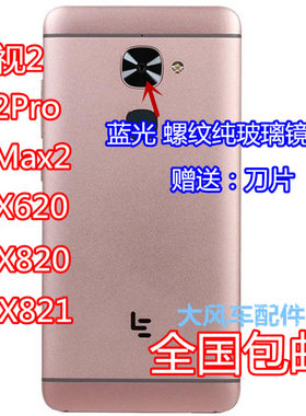 乐视后摄像头玻璃照相机镜片