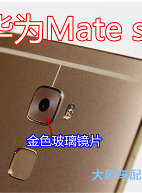 华为mateS后摄像头玻璃镜片 CRR-UL00照相机镜面 MTS摄像头玻璃