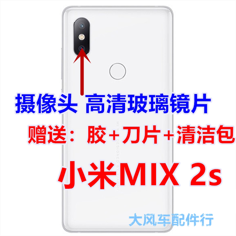 小米mix2s后置摄像头玻璃镜片 mix 2s手机照相机镜头 镜面盖