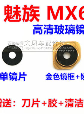 魅族后摄像头玻璃照相机镜片