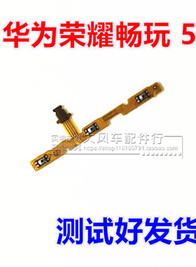 华为荣耀畅玩5X KIW-AL10 TL UL CL00 华为5X开机音量排线 电源