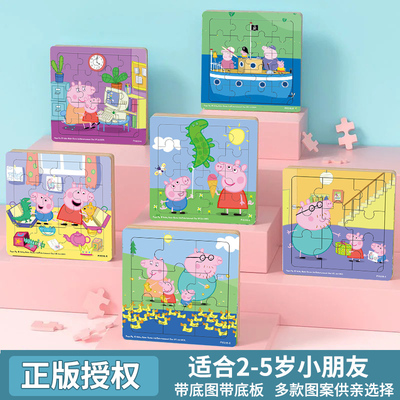 9片木质拼图小猪佩奇益智力