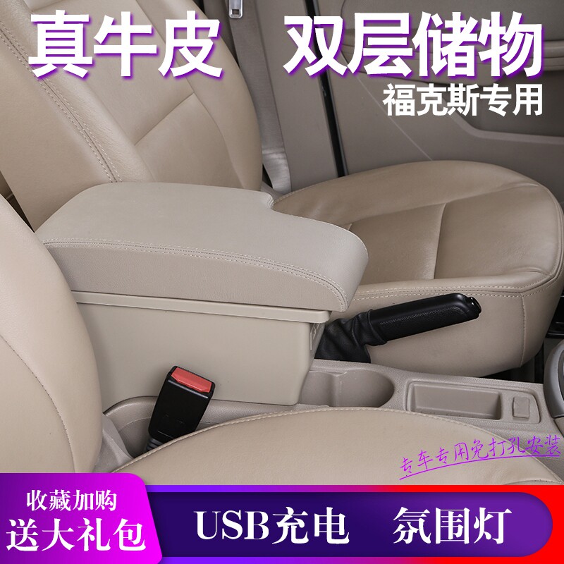 05-15款经典福克斯扶手箱两厢三厢中央手扶箱老款改装
