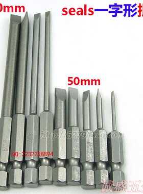 优质S2钢 起子头套装风批头 电批刀头 100mm和 50mm 一字批头套装