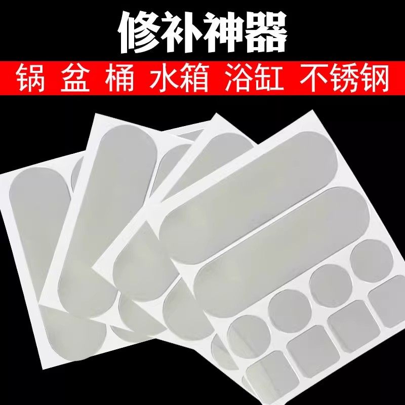 补漏锡纸耐高温补锅盆补水管神器破洞补丁不锈钢防水补漏贴铝箔补,基础建材,防水补漏用品,淘宝优惠券,粉丝福利购,淘宝优惠卷