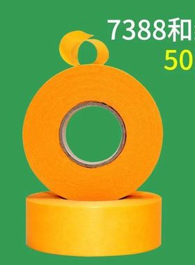 7388黄色和纸美纹胶带外墙水包砂高粘喷漆装修门窗遮蔽分色纸50米