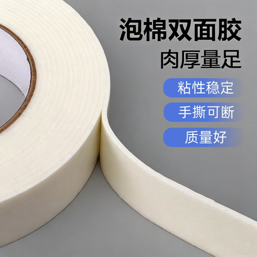 泡沫强力海绵双面胶高粘度固定墙面加厚贴相框广告牌两面泡棉胶带