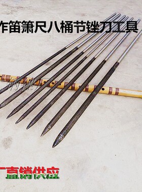 包邮制做笛箫南箫北箫锉尺八锉狼牙/月牙棒长1米桶节内膛竹节锉刀