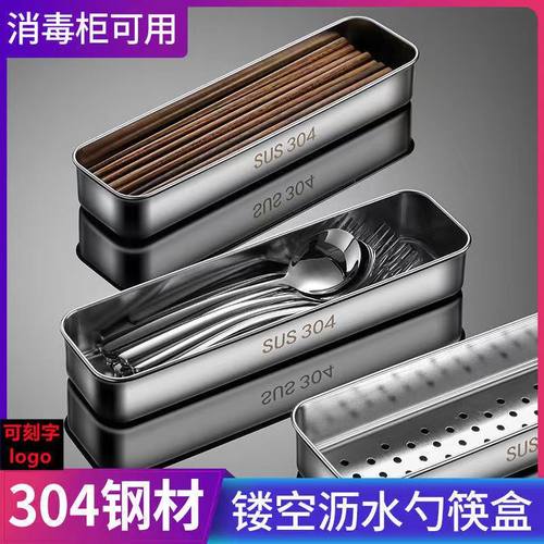 消毒柜筷盒304不锈钢餐具收纳盒