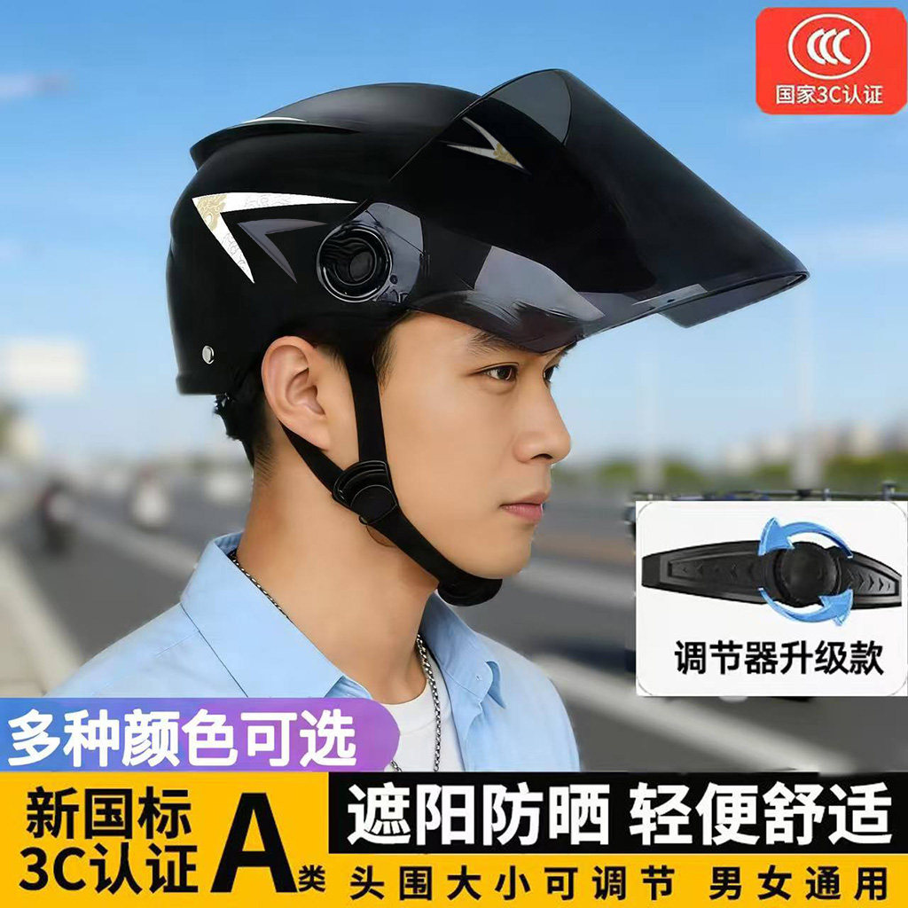 新国标3C认证电动摩托车头盔男士夏季防晒电瓶车女四季通用安全帽