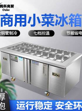 开槽冷藏柜沙拉台商用冷藏保鲜台小菜冰箱披萨台水果捞展示柜