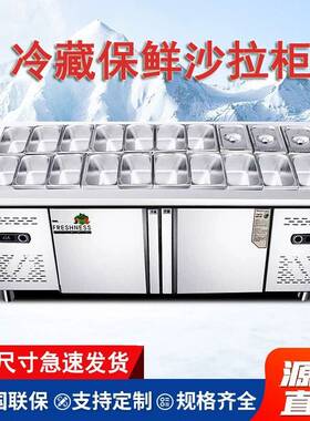 商用开槽冷藏冰箱小菜奶茶水果捞冰柜展示柜小料台沙拉操作冰箱