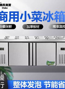 超市酱菜展示柜开槽小菜冰箱保鲜沙拉台冷藏凉菜展示柜咸菜自选柜