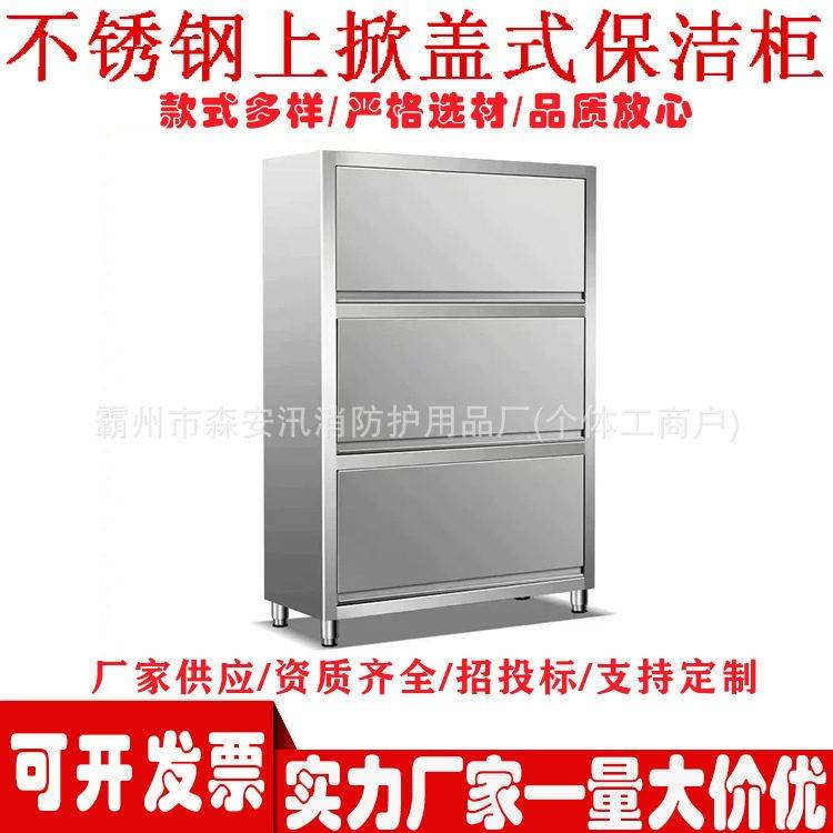 食堂清洁商用后厨工具上掀盖保洁柜不锈钢可调脚储物柜子