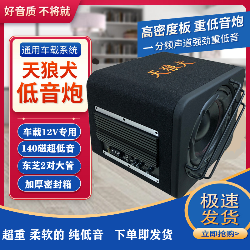 超大功率140磁10寸重低音车载有源12V汽车纯低音箱三厢车专用炮