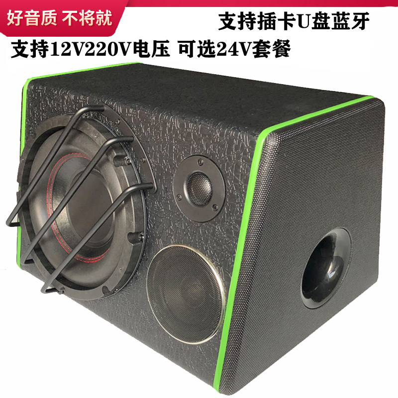 10寸12V车载有源超重低音炮24V汽车大功率220V插卡蓝牙卡啦OK音响