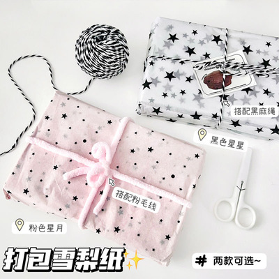 ins风高颜值出卡打包雪梨纸礼品包装素材纸y2k星星奶油色包装纸