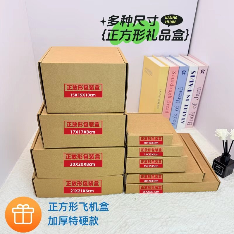 加厚特硬正方形飞机盒加硬纸箱高档出卡打包快递礼品盒加高款盒子