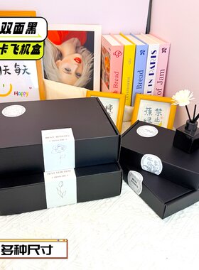 出卡ins飞机H&E黑色材料双面打包快递纸箱长方形高档纸盒礼品盒