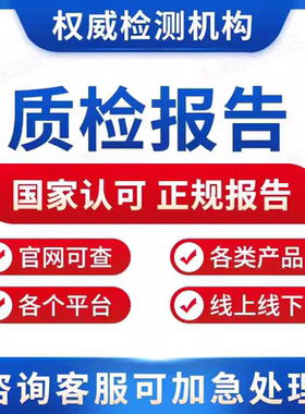 CMA/CNAS认证 纺织品玩具食品全品类检测报告”可加急，官网可查