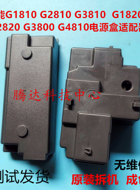 佳能G1810 2810 3810 4810 G1820 G2820 G3820 G3860 G680  电源