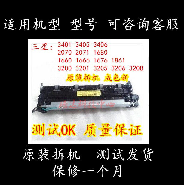 三星ml2160/2161 1666 1861 3201 m2070/2071/3401/3405定影组件