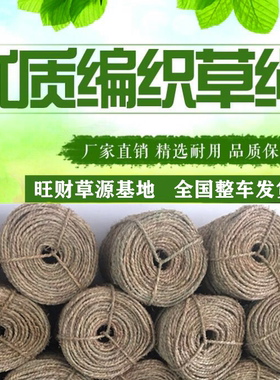 草绳稻草绳子手工编织装饰园林捆绑树木花木移栽包扎土球保湿防冻