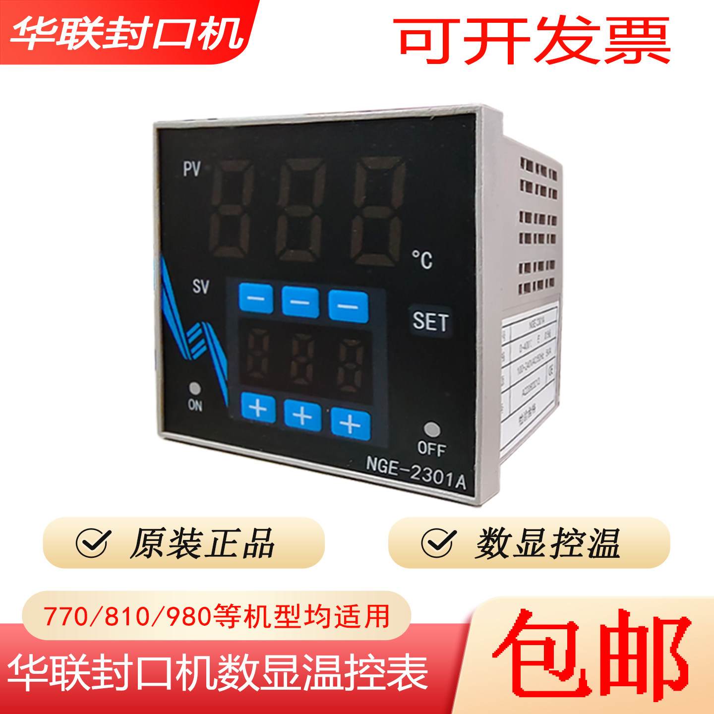 华联封口机原装指针数显温控表图片