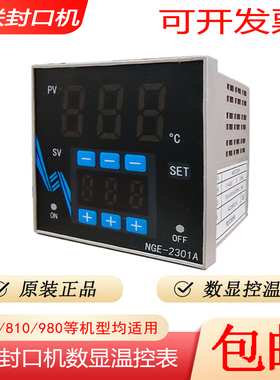 正品华联连续式自动封口机配件NGE-2301加热数显指针温控器温度表