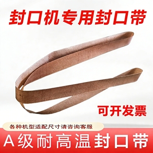 自动连续封口机FRB-900 770 A级隔热耐高温输送磨损热封口带