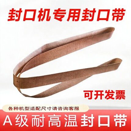 自动连续封口机FRB-900 770 A级隔热耐高温输送磨损热封口带