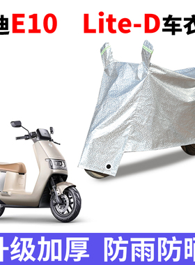 适用于雅迪探索E10lite电动防晒车衣TDT5326Z防雨电瓶车防尘车罩
