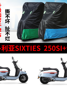 适用维多利亚Sixties 250Si+摩托车防雨防晒防尘牛津布车衣车罩套